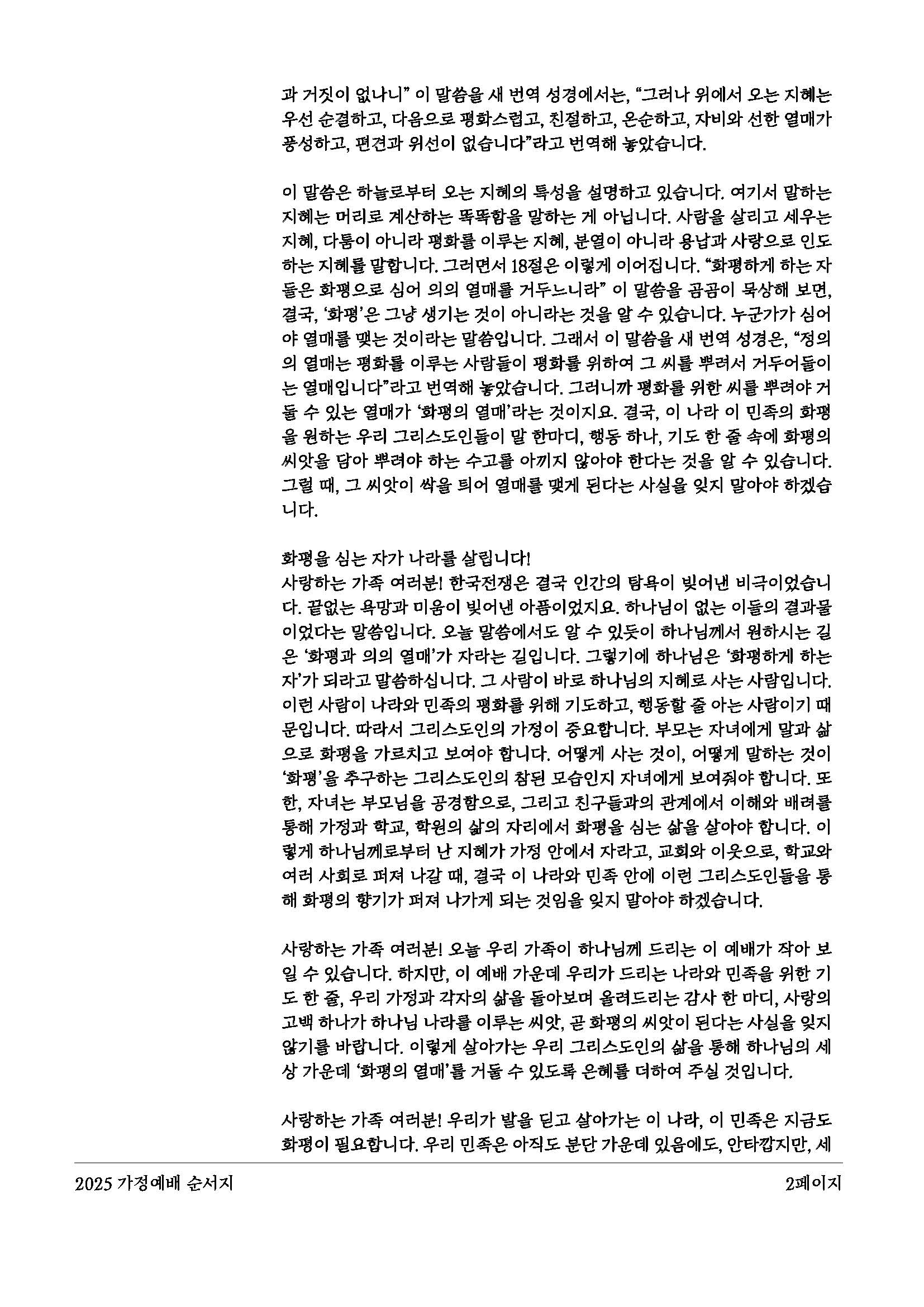 250629-나라와 민족을 위한 가정 예배_페이지_2.jpg