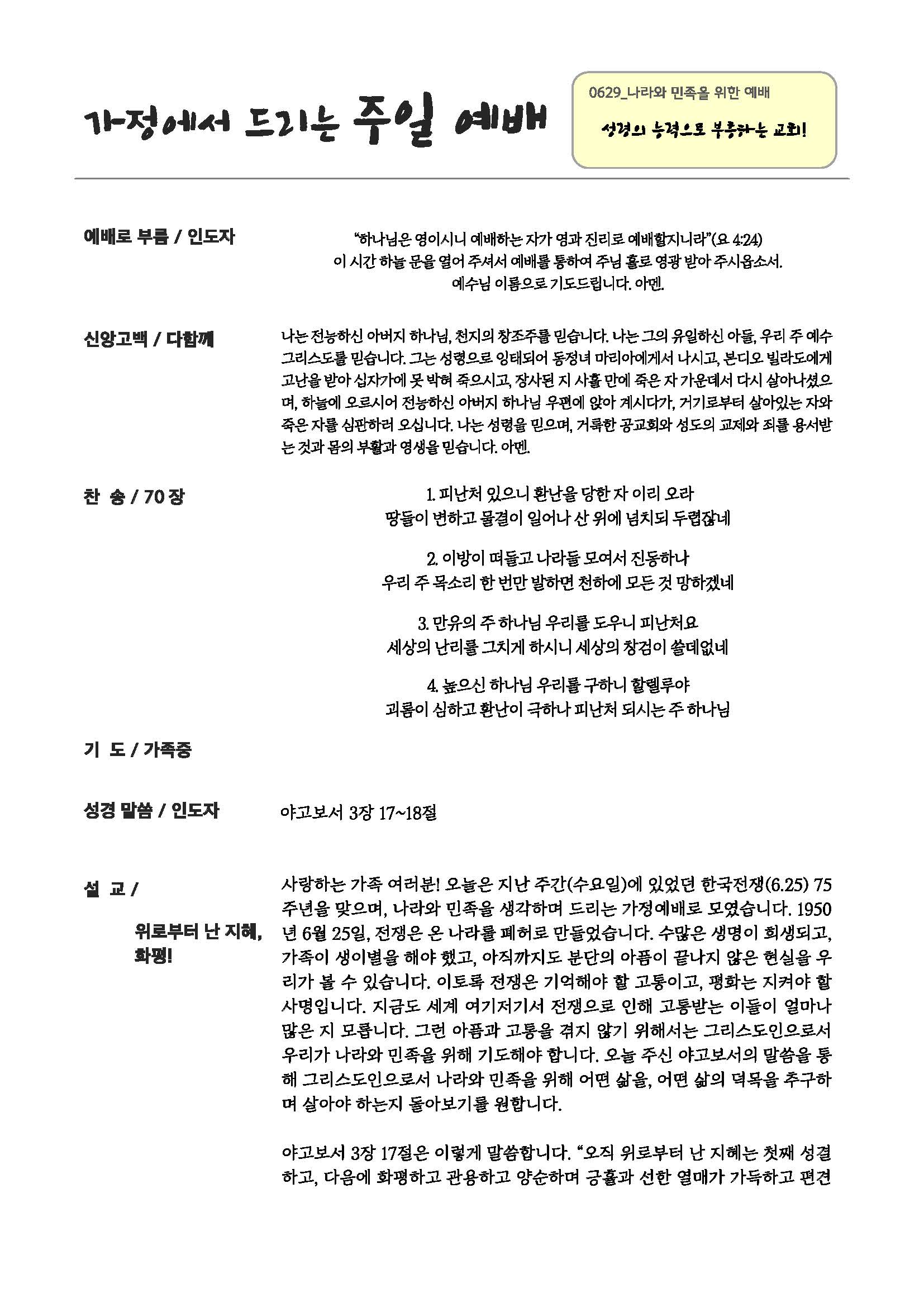 250629-나라와 민족을 위한 가정 예배_페이지_1.jpg