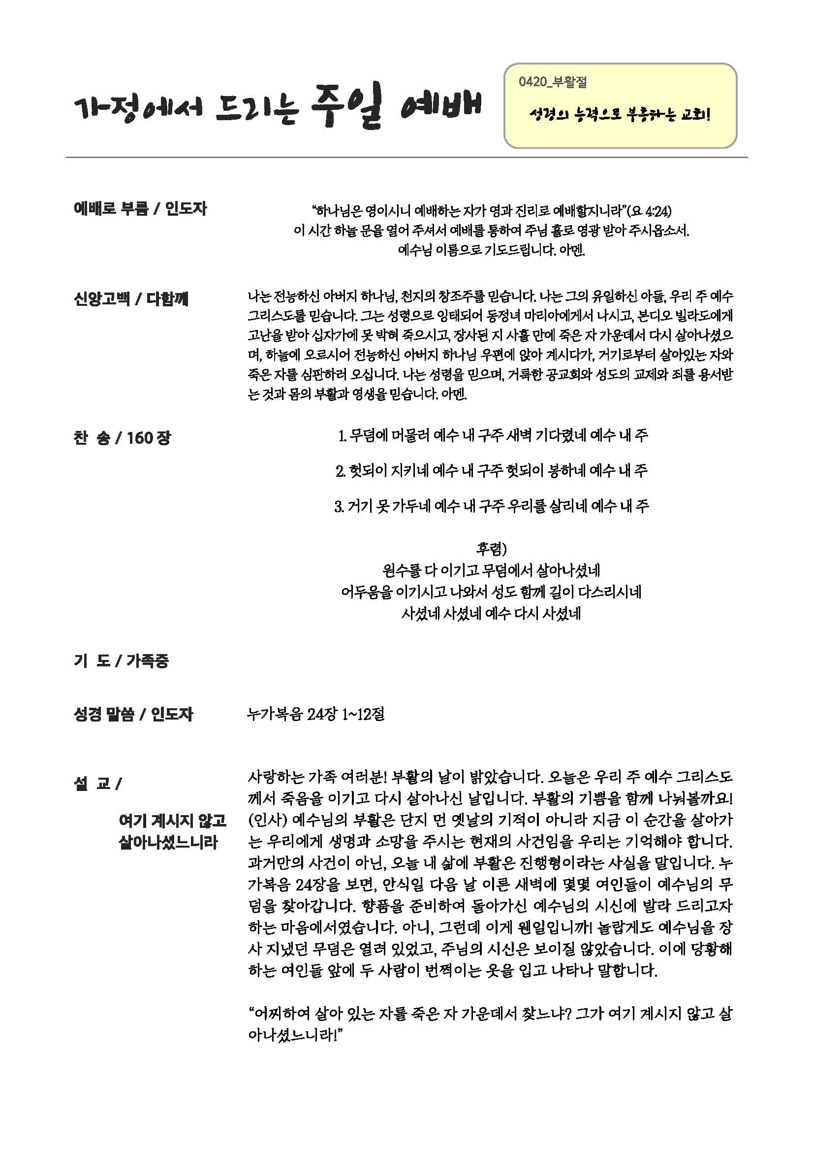 250420-부활절_페이지_1.jpg