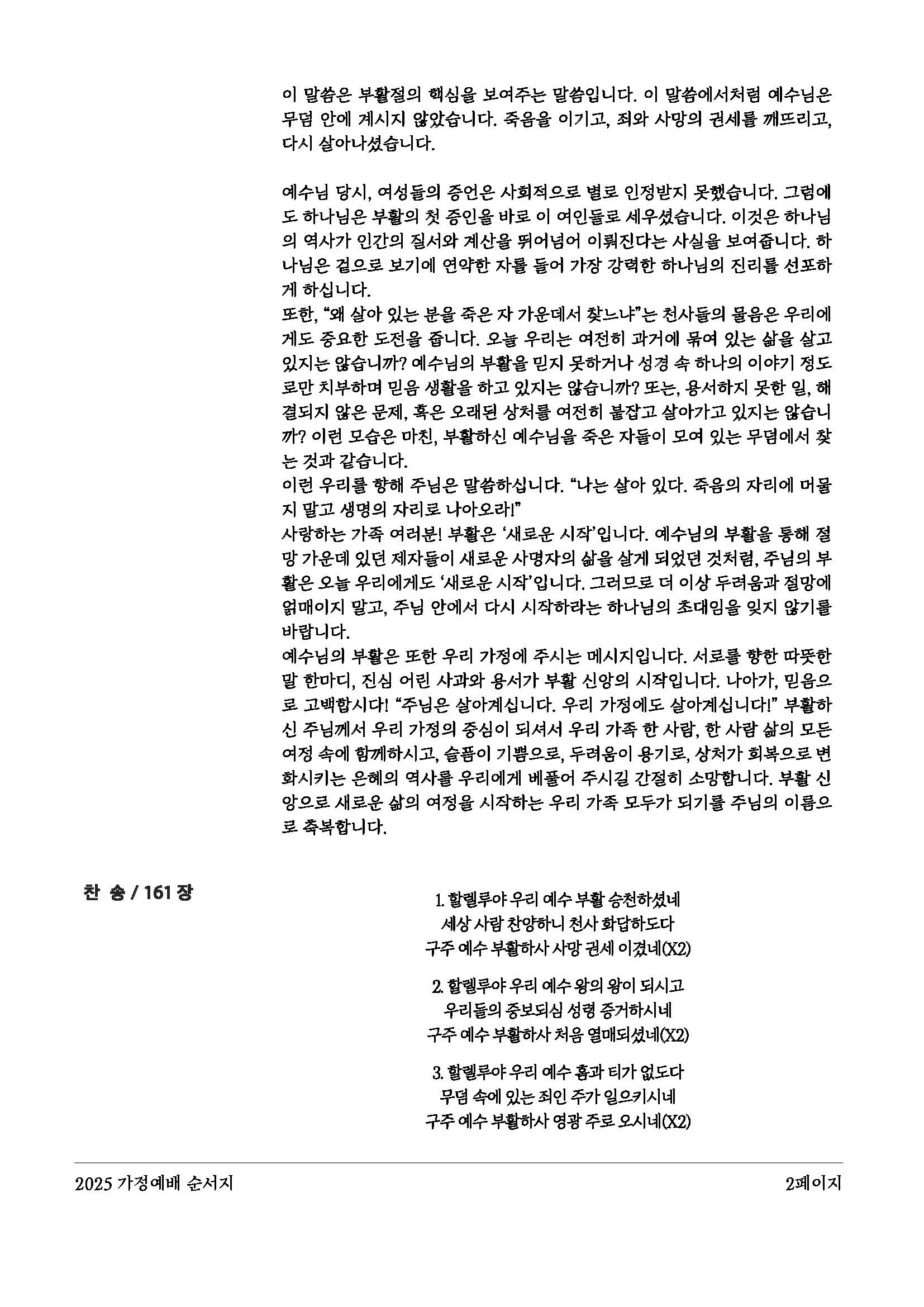 250420-부활절_페이지_2.jpg