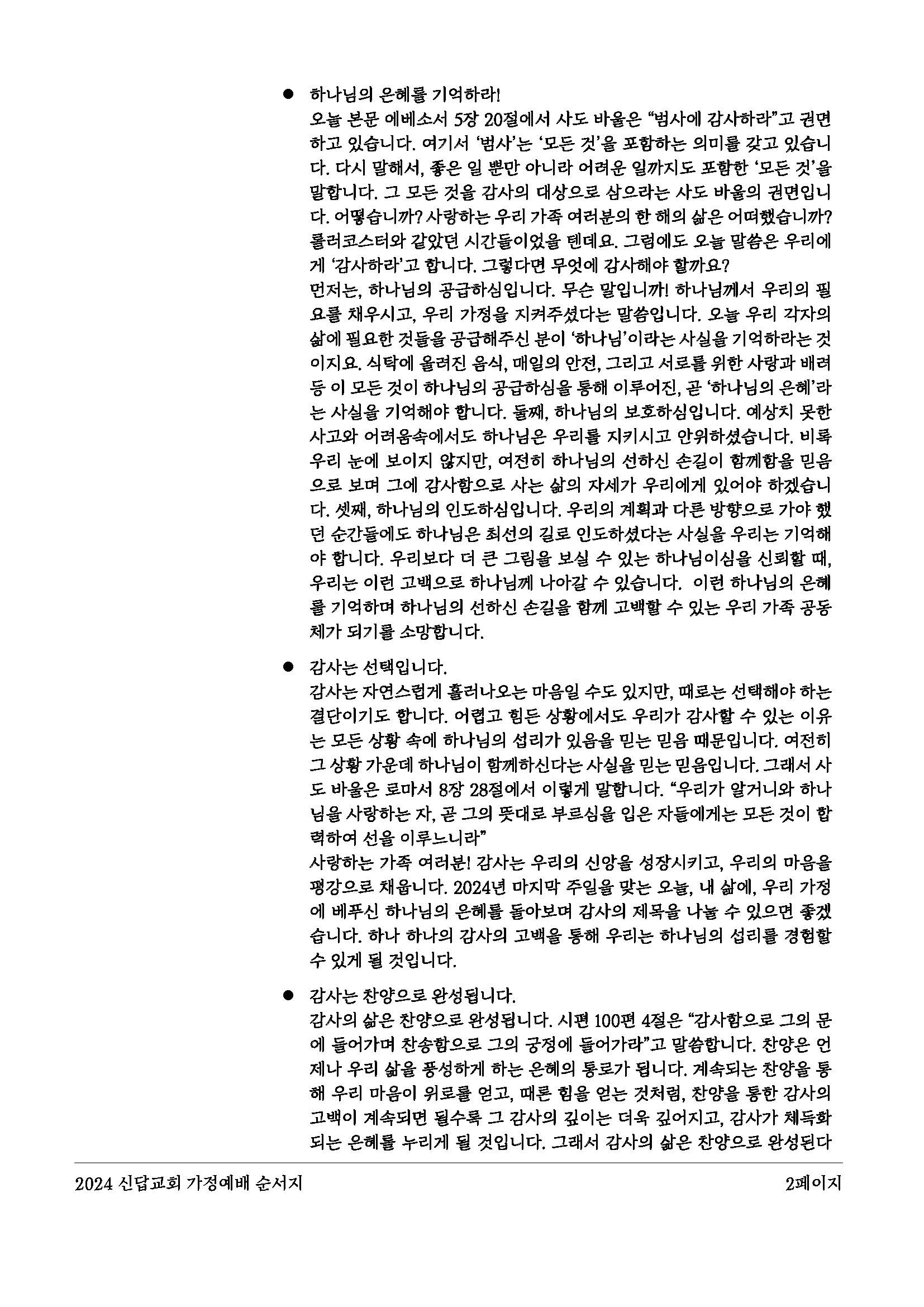 241231_페이지_2.jpg