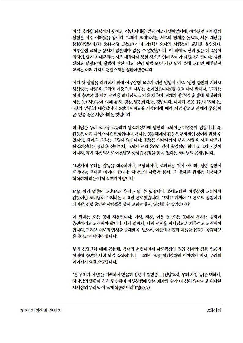 251130 가정예배 순서지00002.jpeg