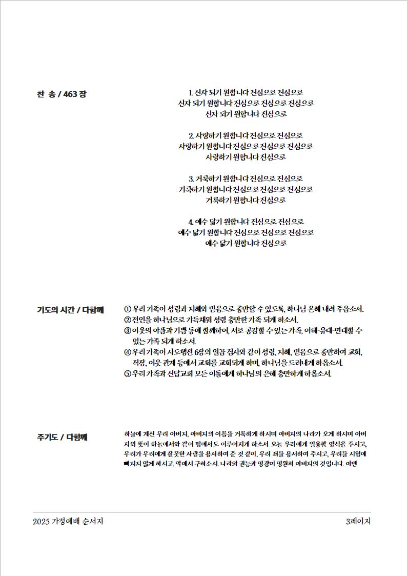 251130 가정예배 순서지00003.jpeg