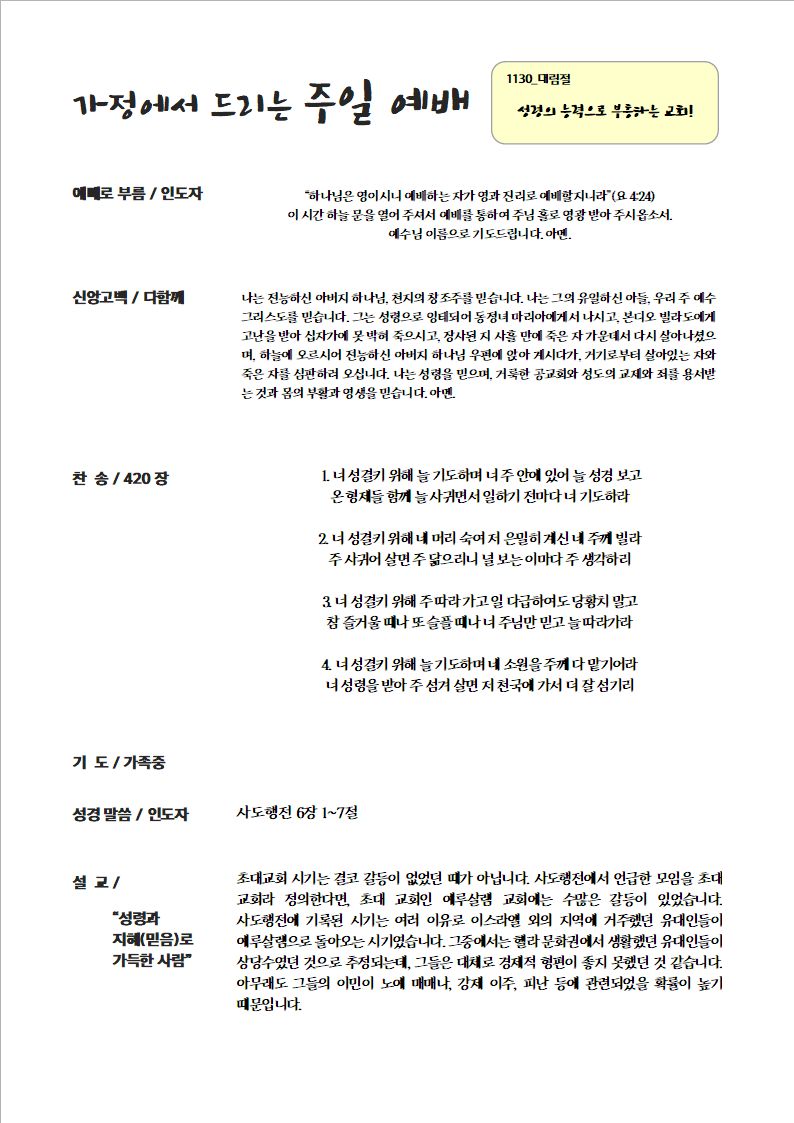 251130 가정예배 순서지00001.jpeg