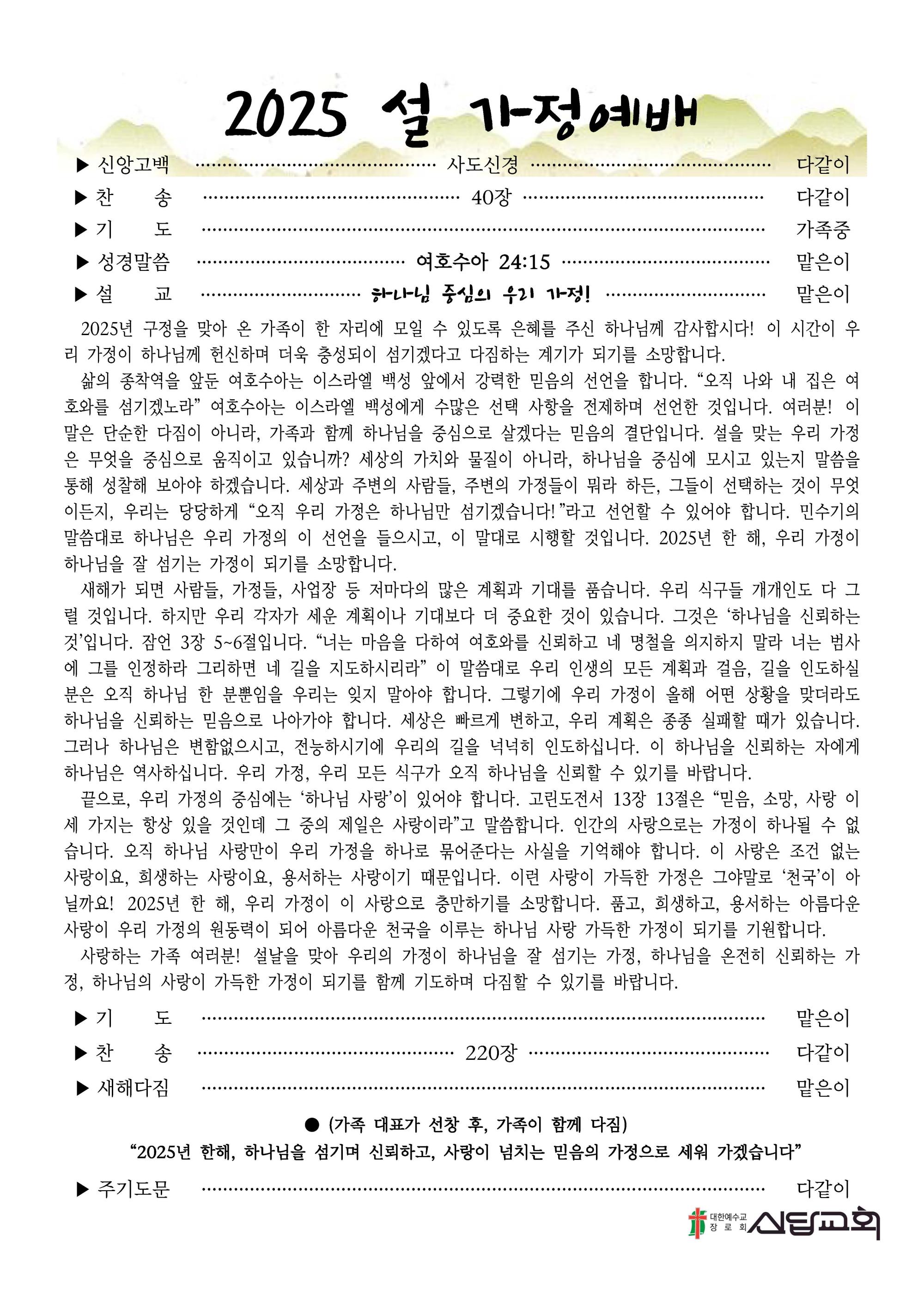 2025년 설 가정예배 순서지_페이지_1.jpg