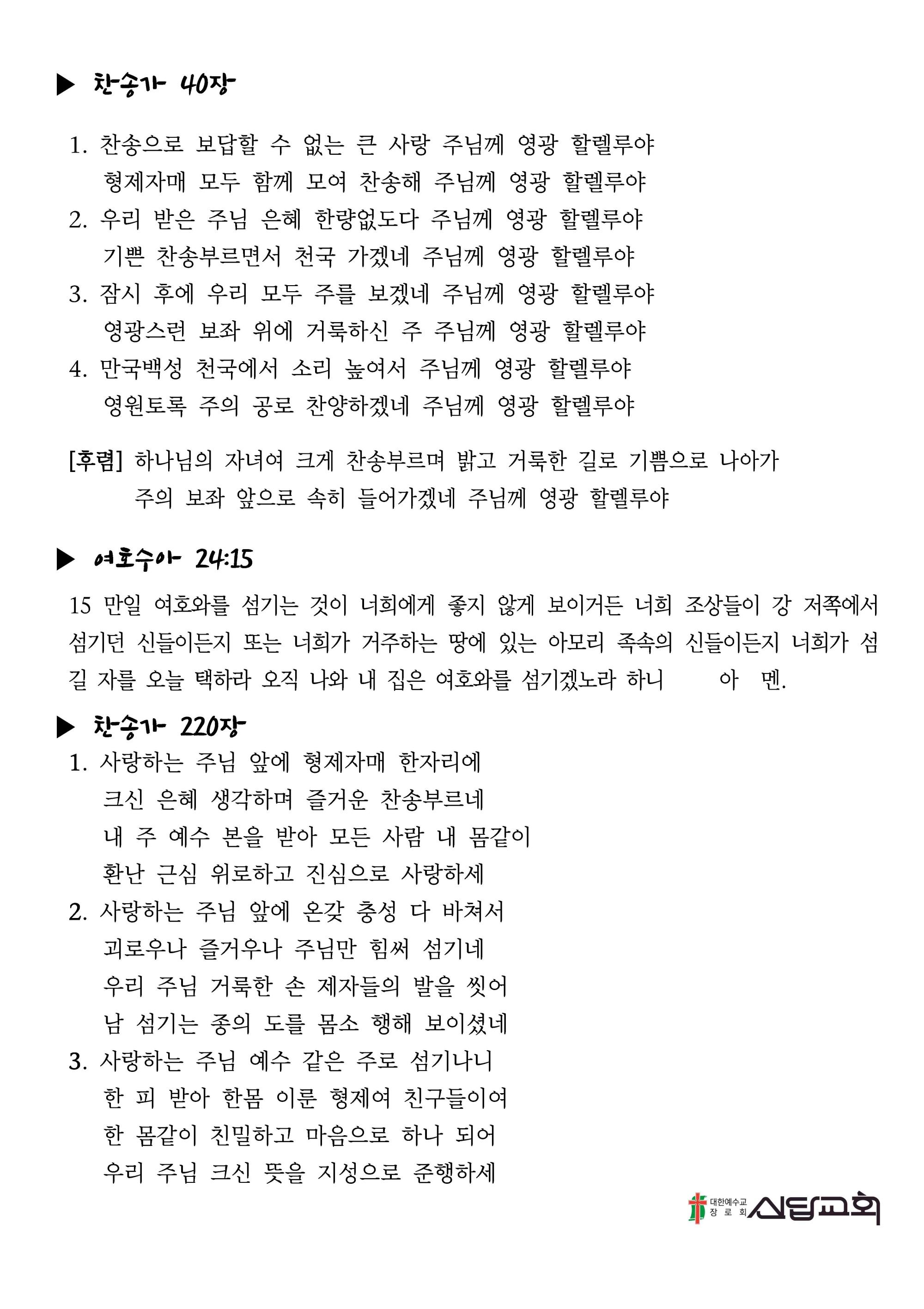 2025년 설 가정예배 순서지_페이지_2.jpg