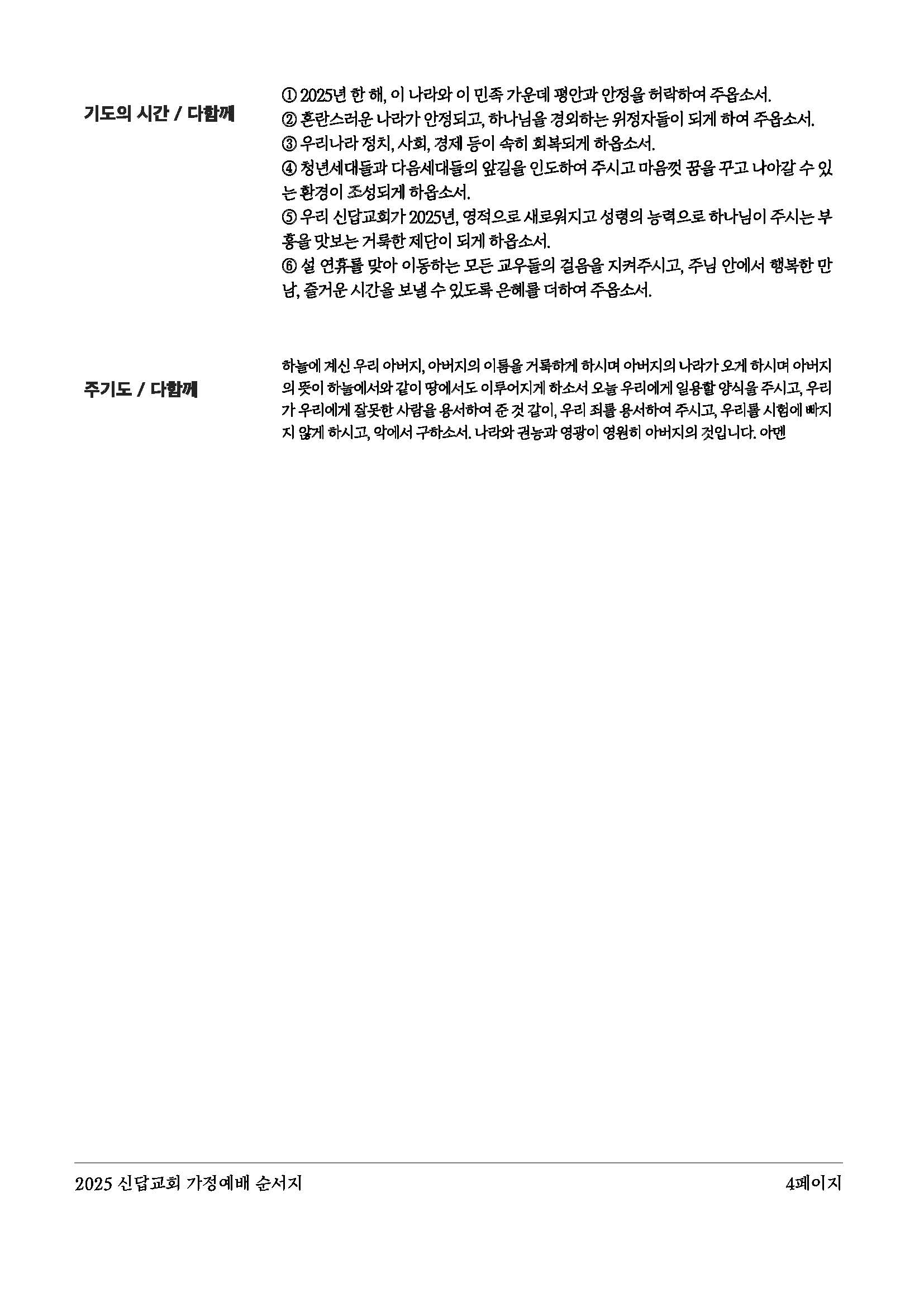 240126 예배_페이지_4.jpg