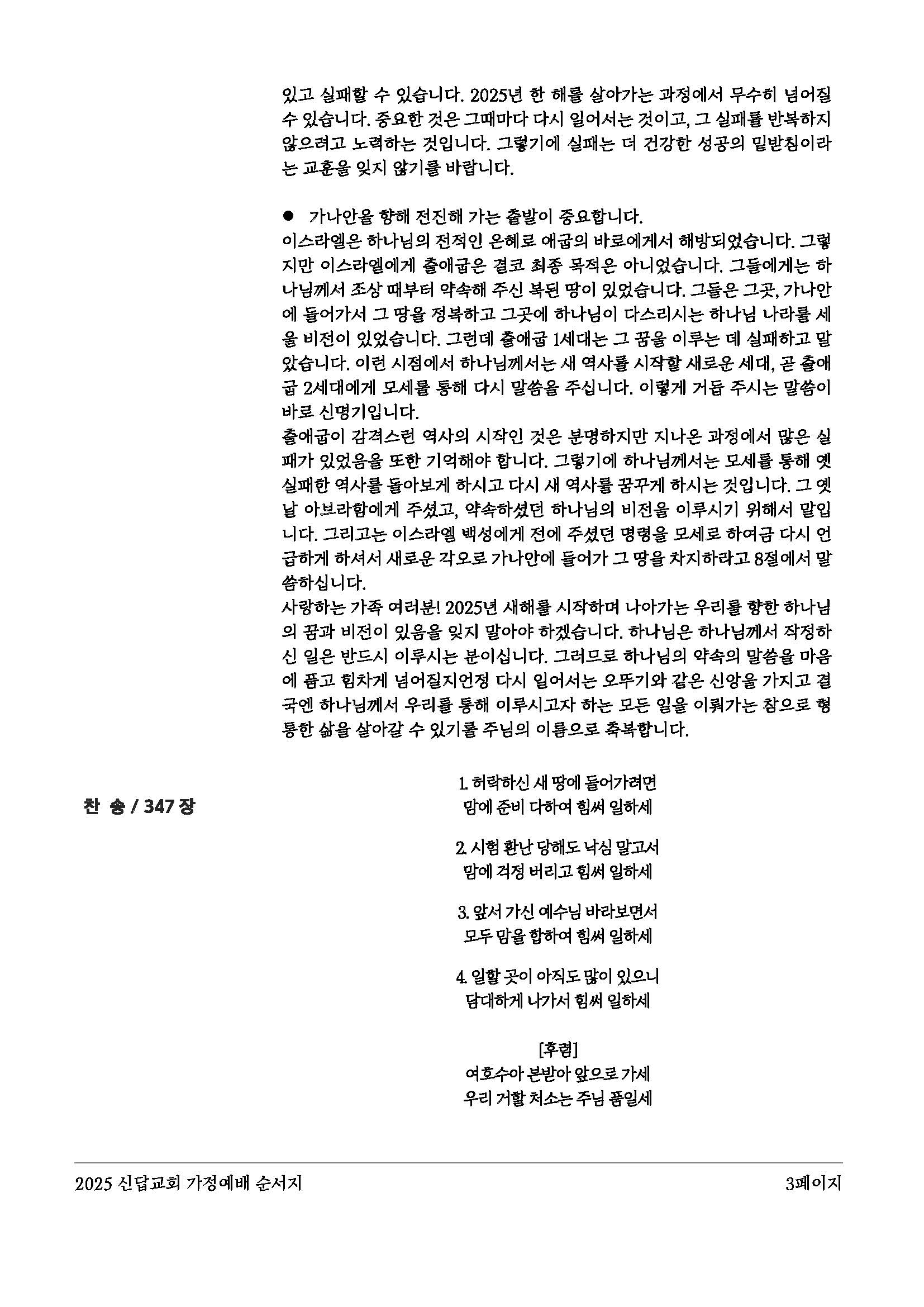 240126 예배_페이지_3.jpg