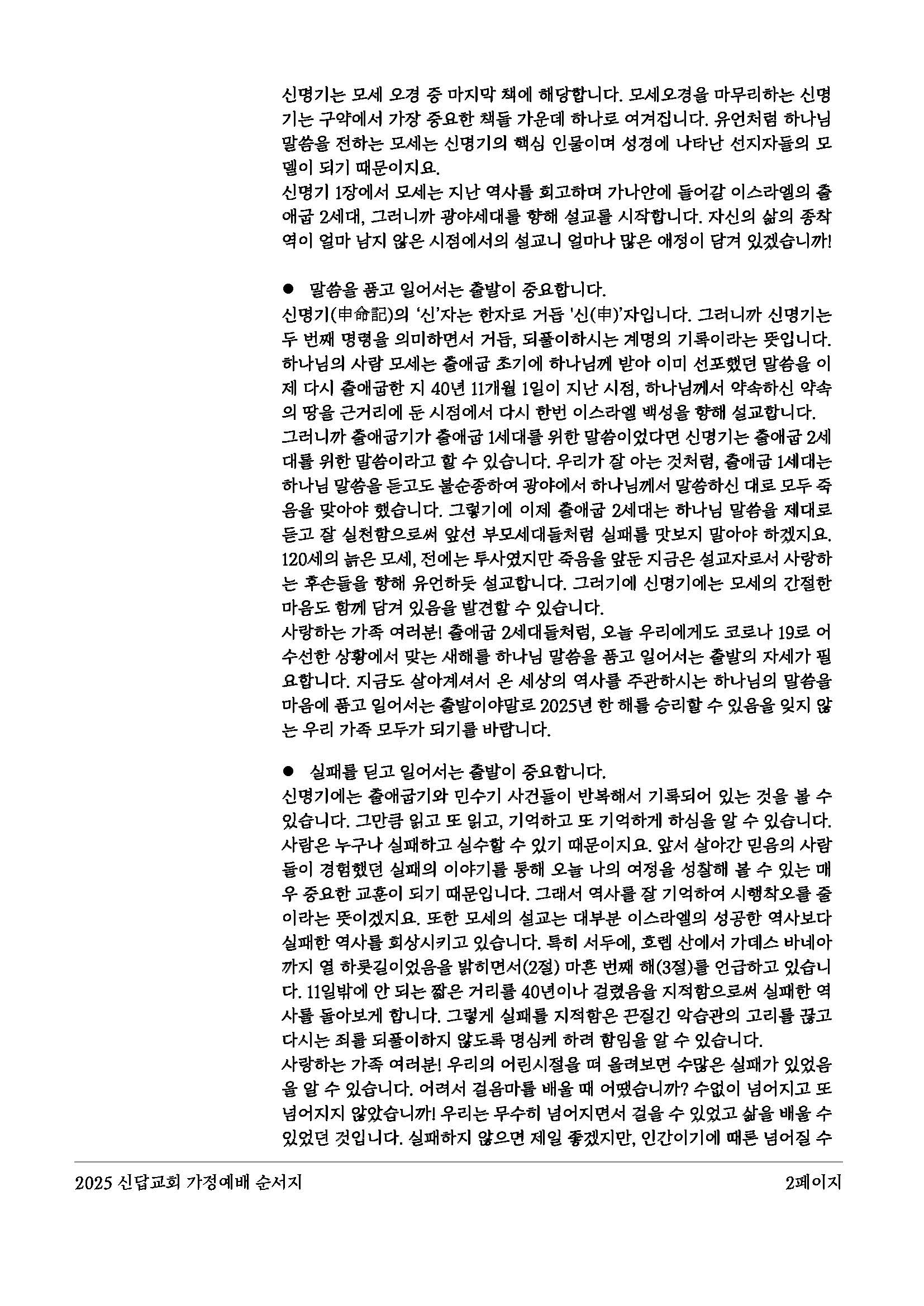 240126 예배_페이지_2.jpg
