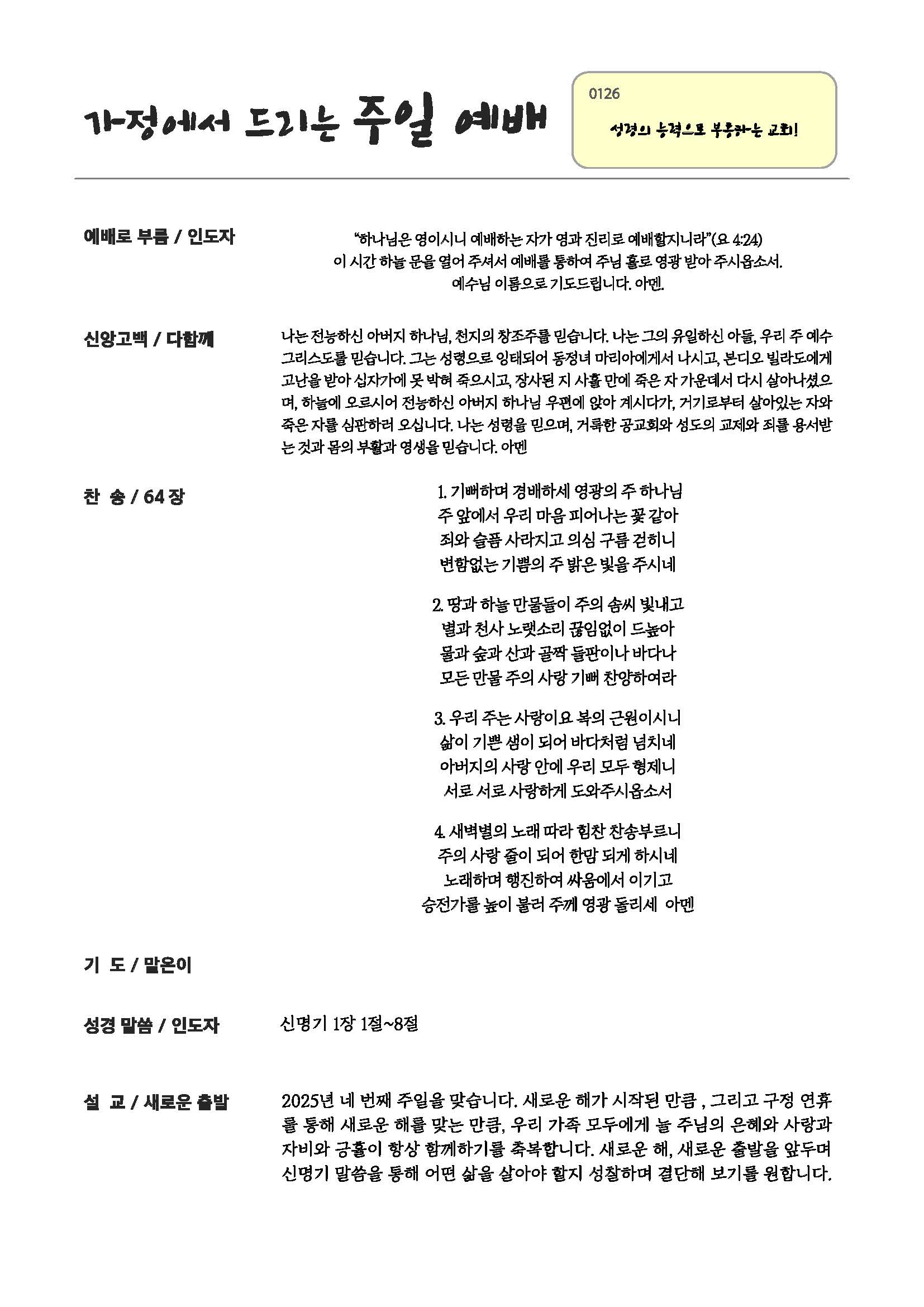 240126 예배_페이지_1.jpg