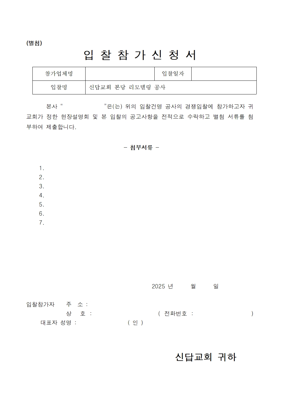 본당 리모델링 설계／시공업체 입찰계획 공고003.jpg